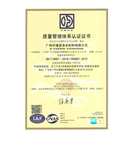 质量治理系统ISO9001