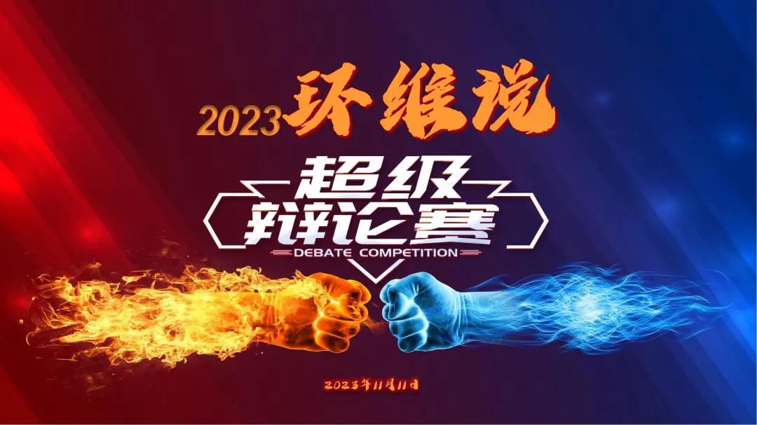 2023赢多多说 | 重磅回归，热血团魂